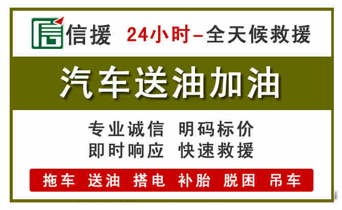 酒泉汽车救援送汽油