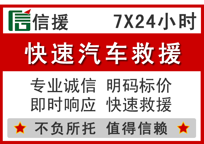  酒泉信援汽车送油救援电话