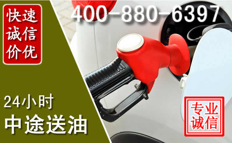 酒泉汽车送油救援电话